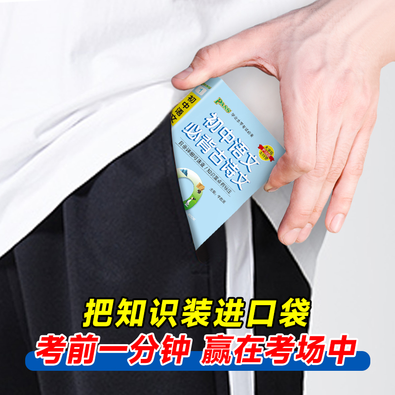 <23新版>--初中[道德与法治基础知识] 初中通用 [正版]pass绿卡图书初中备考知识点速记手册口袋书语文数学英语法