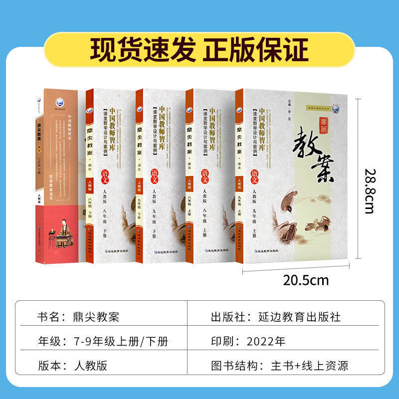 物理(人教版) 八年级下 [正版]鼎尖教案2023年初中教学设计语文数学英语生物地理历史道德与法治物理化学人教版七下7八高清大图