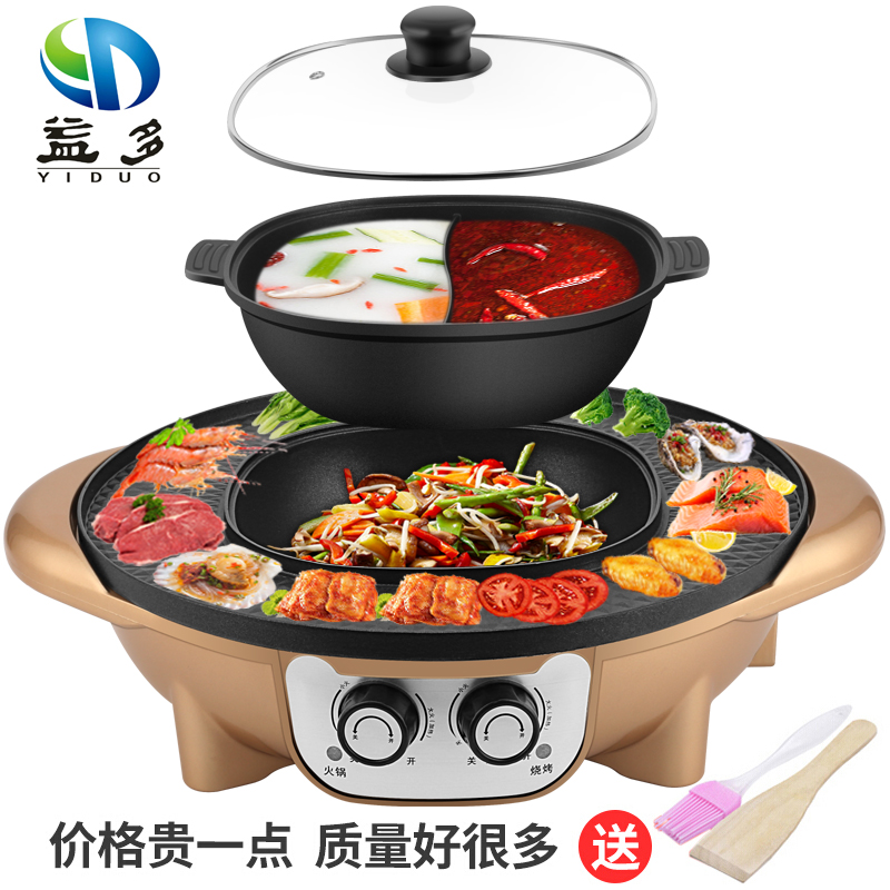 益多 烤涮一体锅 GM-8008多功能煎炒蒸煮 韩式家用无烟不粘电火锅 可分离鸳鸯锅高清大图