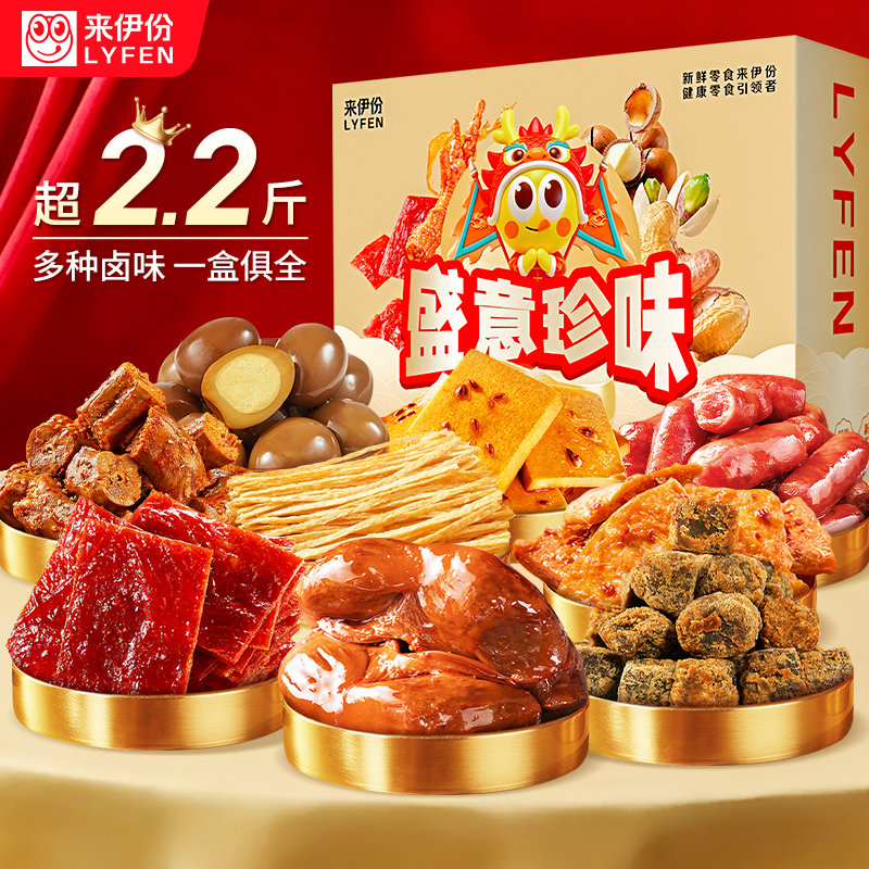 来伊份肉类零食礼盒 盛意珍味 约1148g