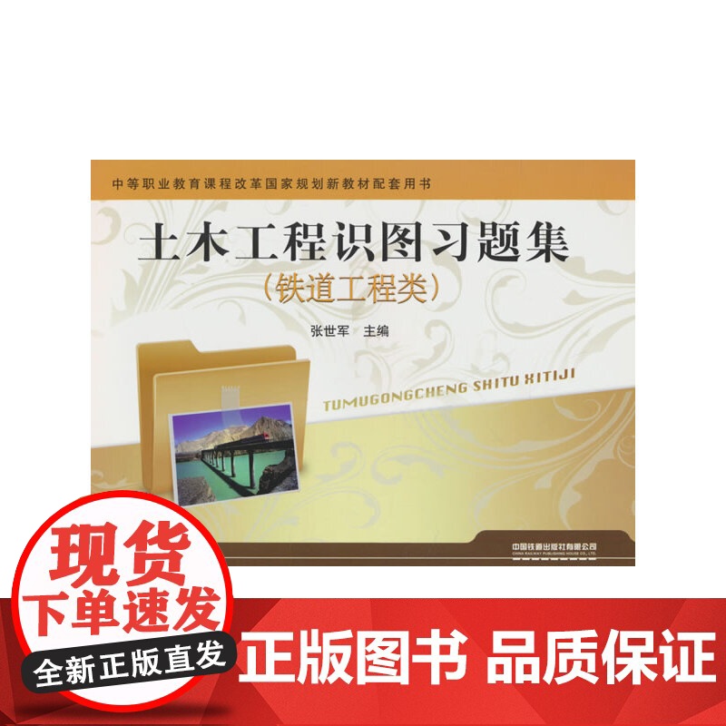 土木工程识图习题集(铁道工程类)高清大图