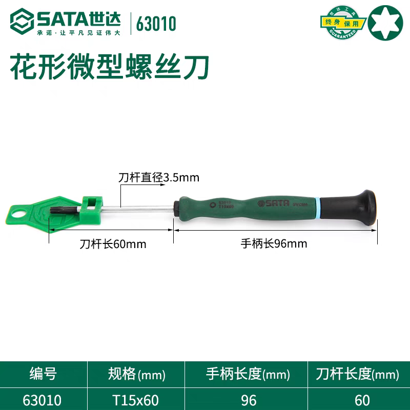 世达花形微型螺丝批 T15x60 63010