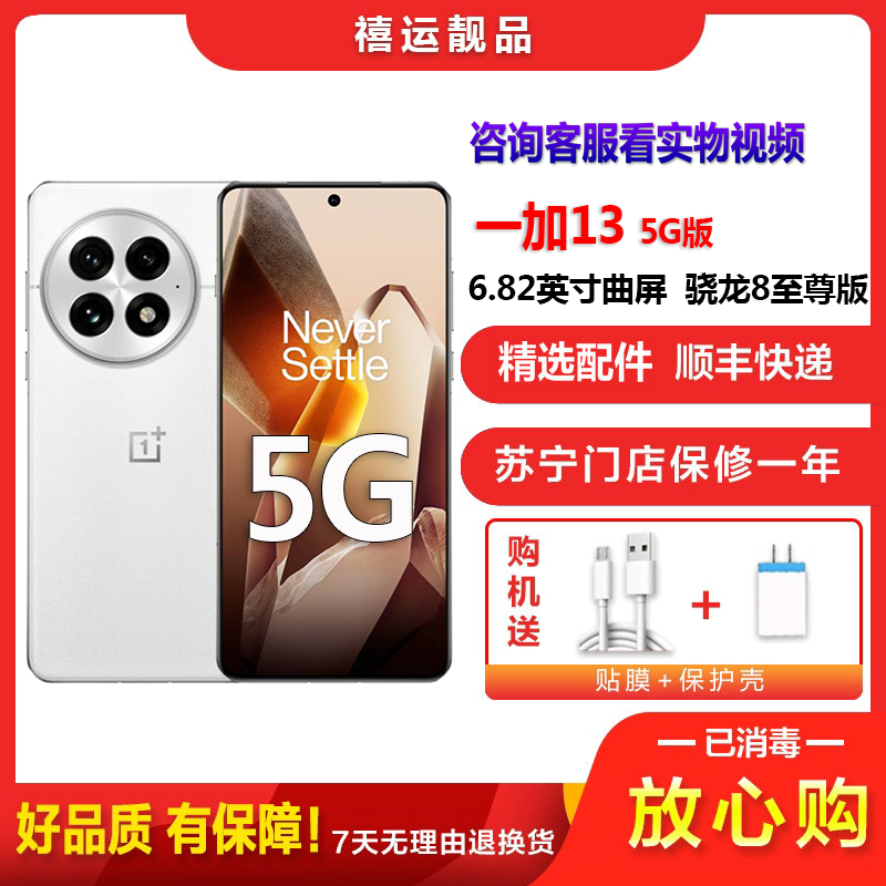 [二手95成新]一加13 白露晨曦 12G+512G全网通安卓手机6.82英寸曲面屏骁龙8E双卡拍照游戏5G手机