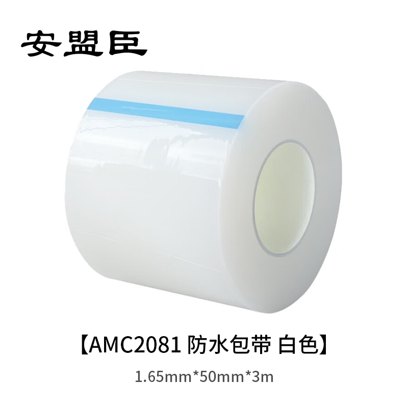 安盟臣AMC20811.65mm*50mm*3m 防水包带 (计价单位:卷) 白色