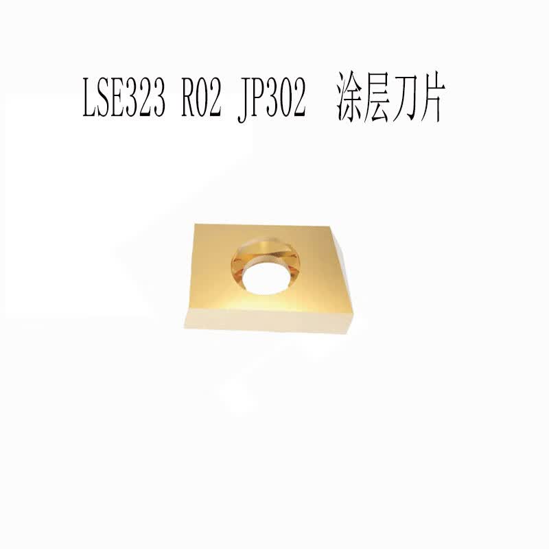 哈一工 LSE323 R02 JP302 涂层刀片 1片