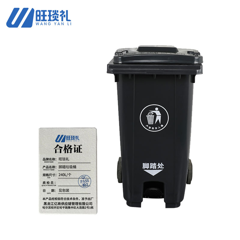 旺琰礼 脚踏垃圾桶240L/个高清大图