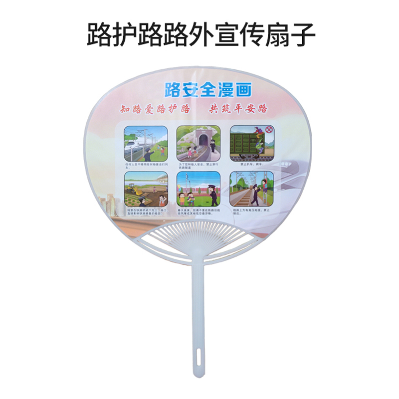 耀豪坤 爱路护路路外宣传扇子 YH-2L/把高清大图