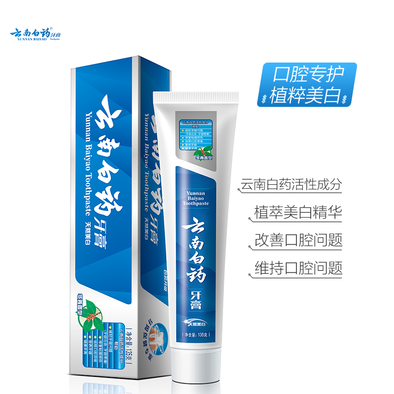 云南白药牙膏 冬青香型165g*3高清大图