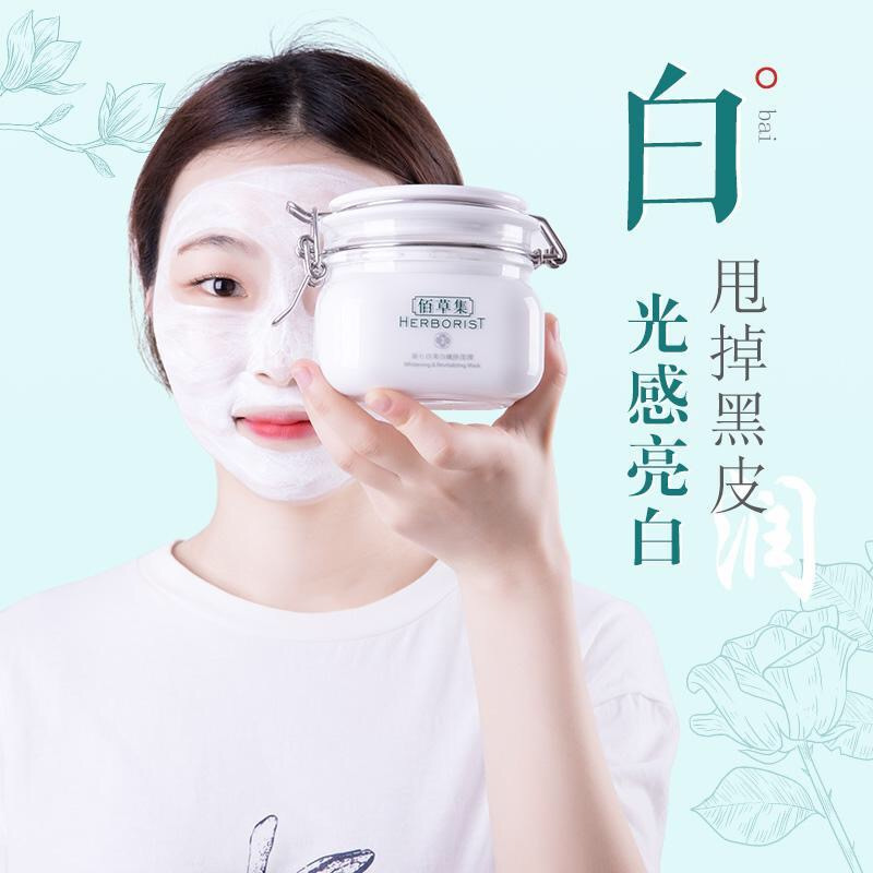 佰草集新七白美白嫩肤面膜泥500g涂抹式大白泥补水保湿淡斑专柜正品高清大图