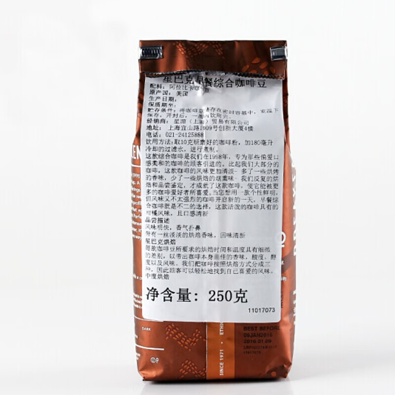 星巴克 早餐综合咖啡豆 中度烘焙 可代研磨粉 经典黑咖啡 250g/袋高清大图
