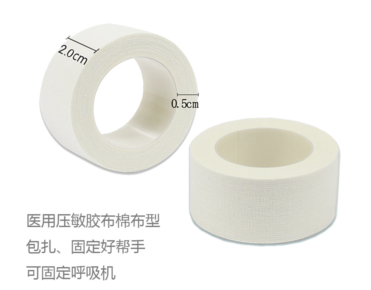 海氏海诺 压敏胶带 棉布 医用胶布透气自粘贴 白色2cm*300cm*2卷 1组高清大图