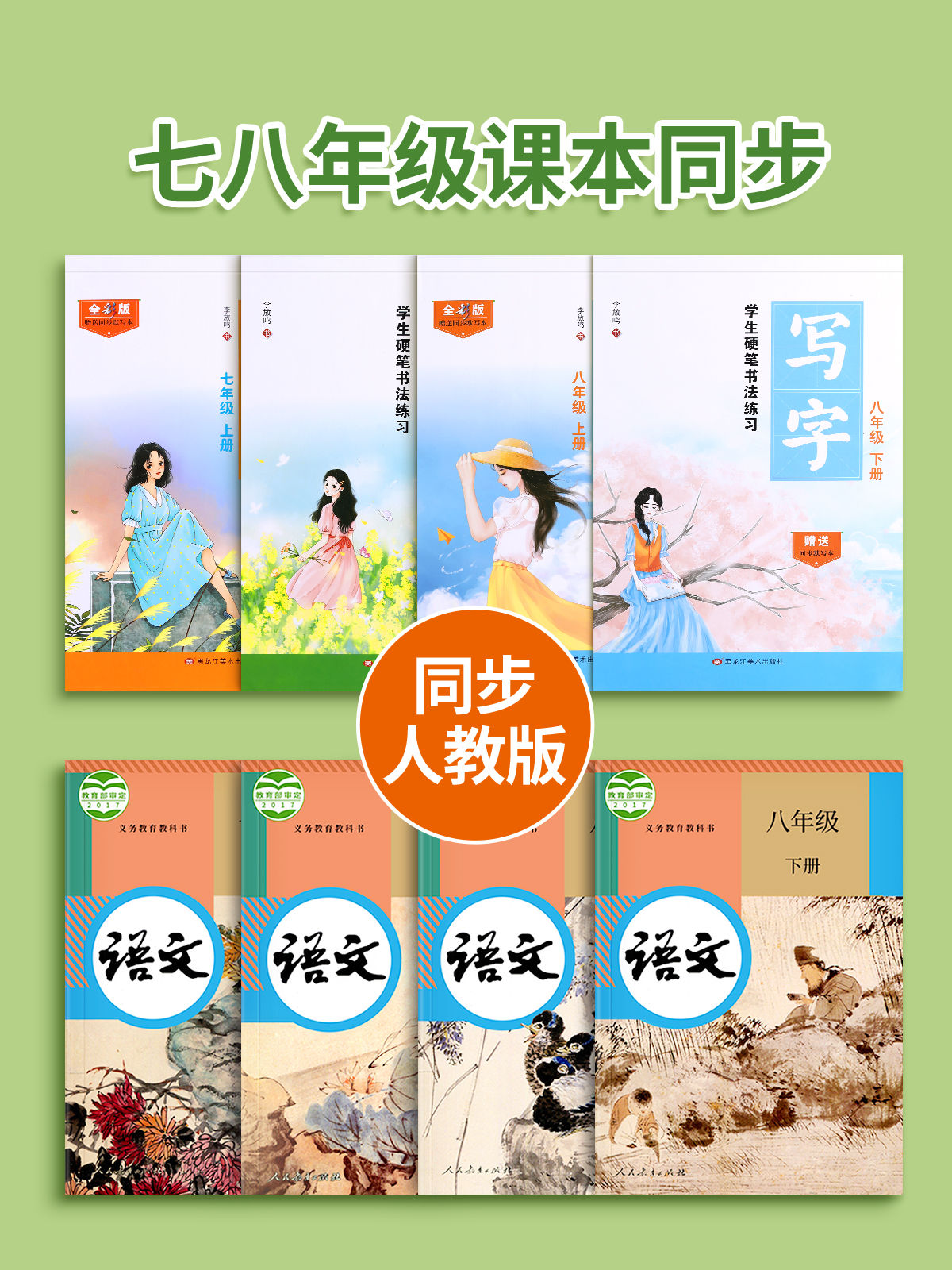 七年级上册语文+英语 [正版]七年级八年级语文字帖练字初中生上册下册同步人教版练字帖九年级衡水体钢笔正楷楷体初一每日一练高清大图