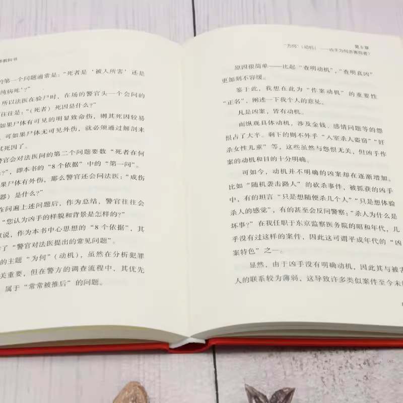 [正版]两册尸体会说话+尸体教科书 日本首席法医的法医学手记日上野正彦60余年法医生涯5000余具尸体解剖经尸体变化图高清大图