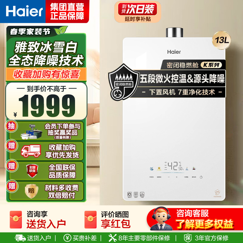 海尔(Haier)燃气热水器天然气家用无级变频水伺服恒温五段微火七重净水健康洗智能KE5 13升[下置风机+轻音低噪]高清大图