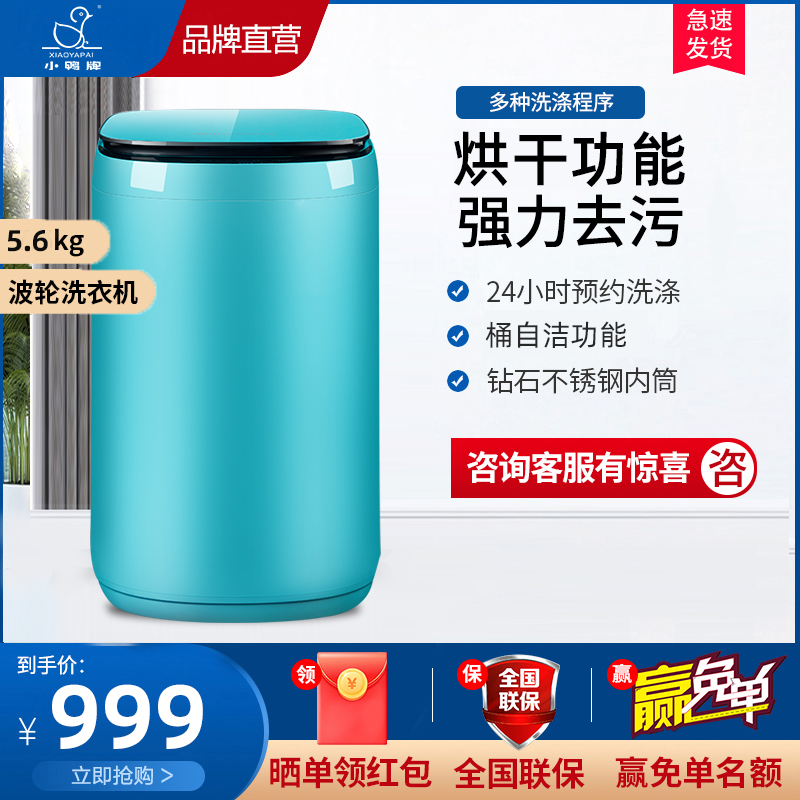 小鸭全自动洗衣机WBH56SU528RT翡翠绿全自动洗衣机洗烘一体
