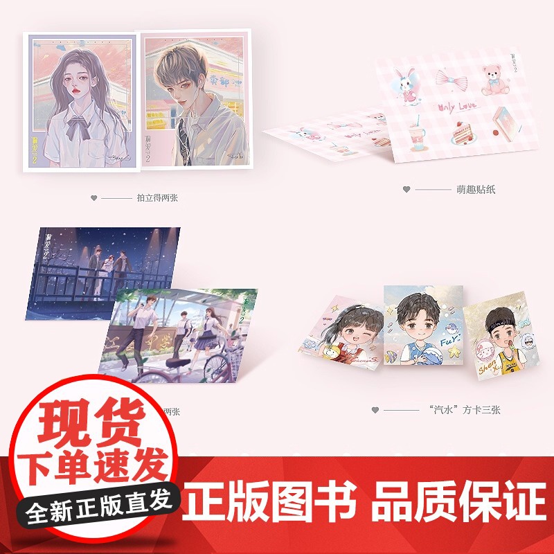 偏爱2 得人生东风 得命运青睐 得岁月偏爱 书封为特殊用纸 内外双封设计 精致考究 具有收藏价值 青春作家夏七夕校园成长高清大图