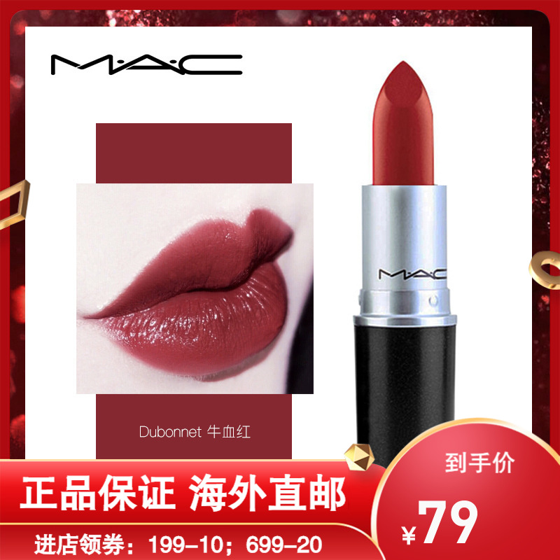 mac魅可口红女士唇膏23dubonnet牛血红持久显色参数