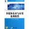 正版新书]多媒体技术与应用案例教程(光盘1片)韦文山97871113159