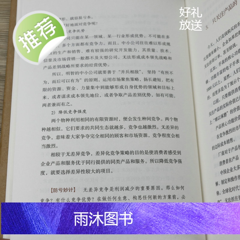 [精装] 正版 公司失败研究 张荣杰 企业管理书籍 公司亏损是怎么造成的企业失败案例分析 大败局企业经营管理创高清大图