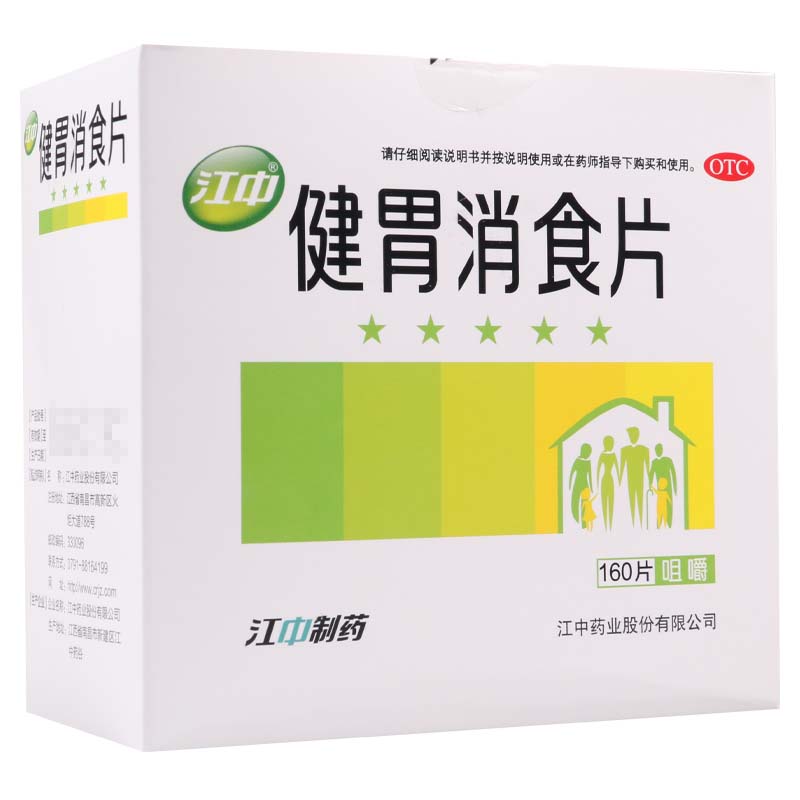江中 健胃消食片160片 健胃消食消化不良脾胃虚弱高清大图