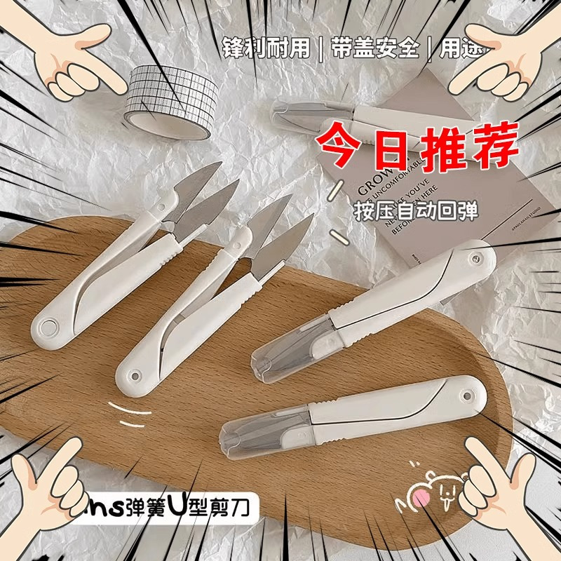 U型圆头弹簧缝纫手工小剪刀家用便携带盖不锈钢十字绣修线头剪刀