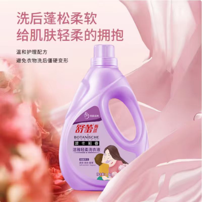 舒蕾 波卡莉香洁雅轻柔洗衣液1.5kg(1组4瓶)箱装高清大图