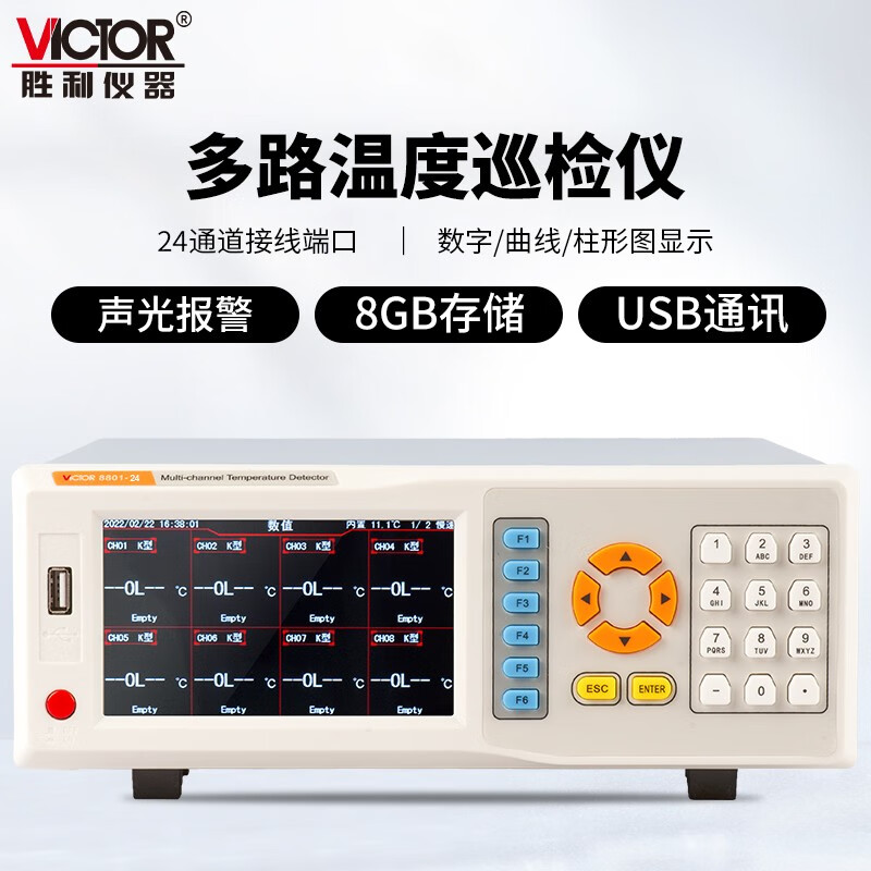 胜利仪器(VICTOR) 8801-24 多路温度巡检仪(24通道)