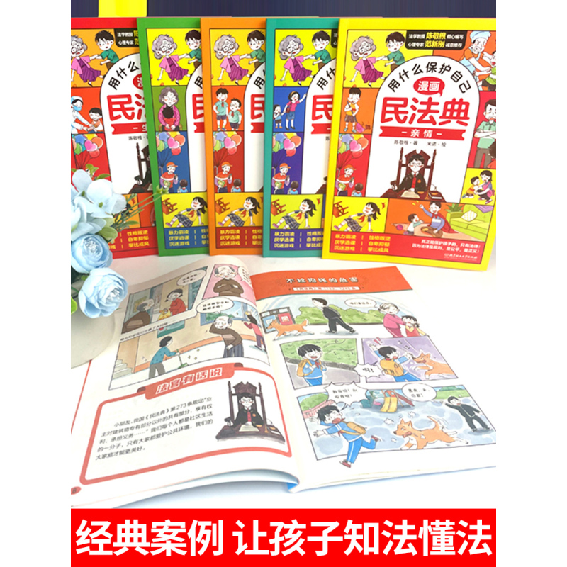 [全套10册]漫画民法典+心理学 [正版]漫画版民法典 用什么保护自己全套6册 民法典版 青少年书籍明法典小学生法律启