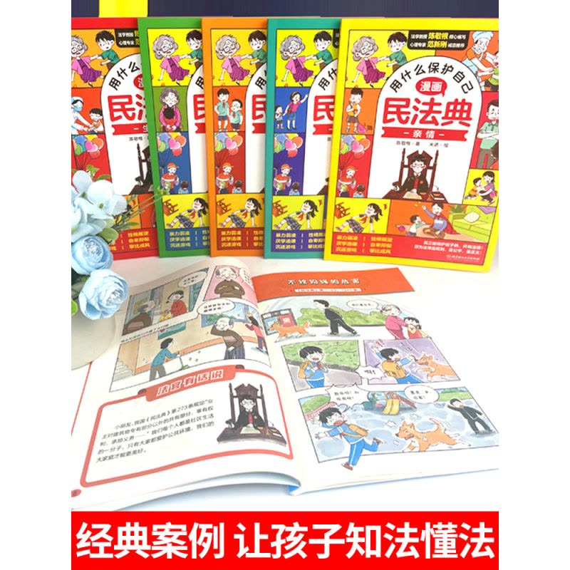 [全套10册]漫画民法典+心理学 [正版]漫画版民法典 用什么保护自己全套6册 民法典版 青少年书籍明法典小学生法律启图片