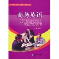 商务英语