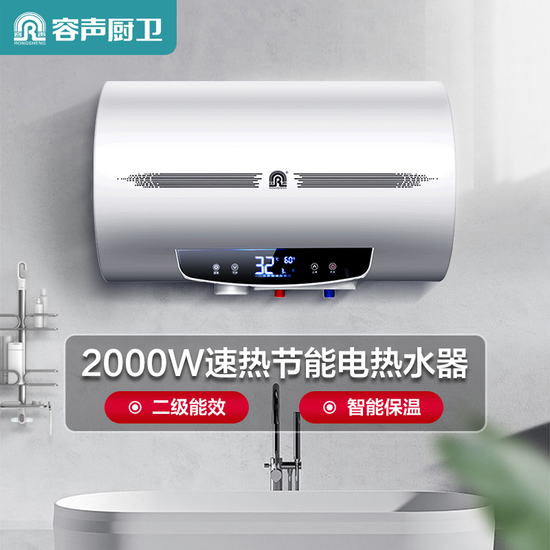 容声(RONGSHENG)电热水器 60L家用大功率储水式节能 卫生间速热淋浴RZB60-A5L1