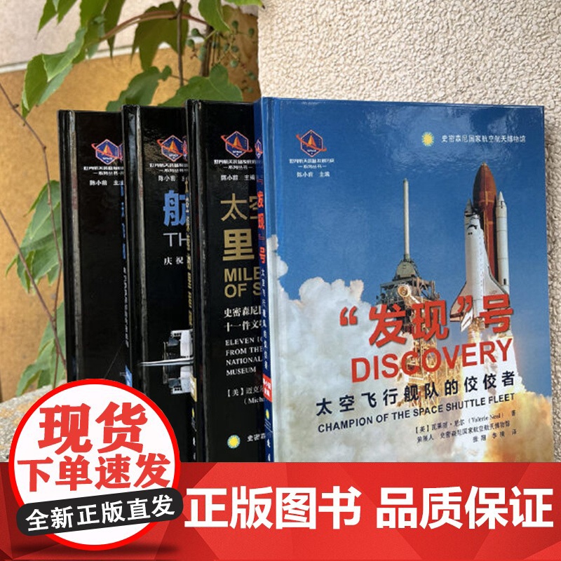 [央视网]航天器 世界航天装备发展历史系列丛书 朱塞佩·德·希拉 国防工业出版社高清大图