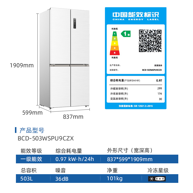 美菱AI小聪明十字对开门BCD-503WSPU9CZX 陶瓷白503升变频MNC+除霜双循环一级风冷无霜AI智能冰箱