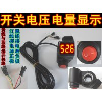 包邮三速24V36V48V60V电动车带锁巡航开关锂电数字电压电量显示表