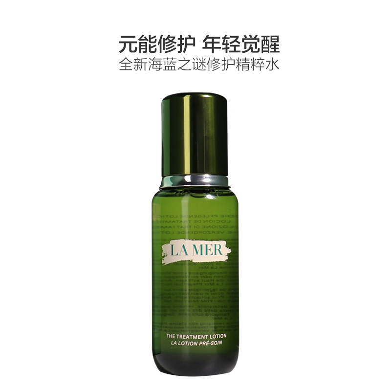 秦岚同款lamer海蓝之谜修护精萃液150ml瓶新版精粹水
