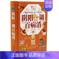 [正版] 阴阳一调百病 名医谈健康 气血一调 中医养生长寿的奥秘防肾虚防衰老养命之方中医养生家庭医生保健书籍大全ds