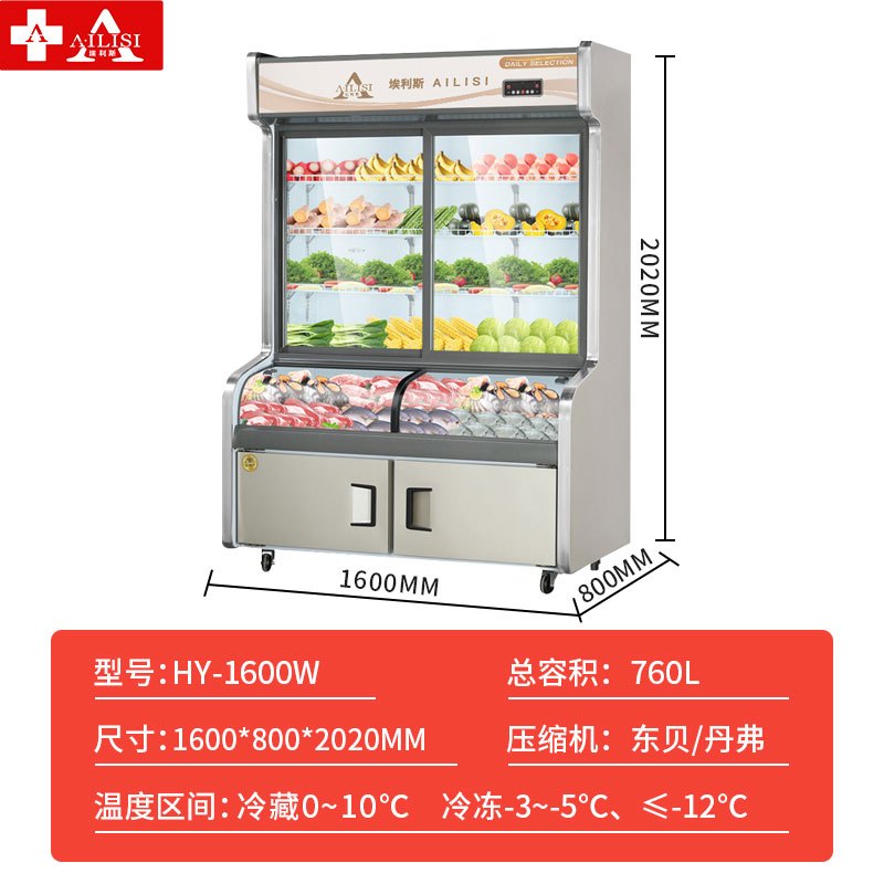 埃利斯(AILISI)1.6米点菜柜展示柜三温 冰柜冷柜 立式保鲜麻辣烫柜冰箱HY-1600W