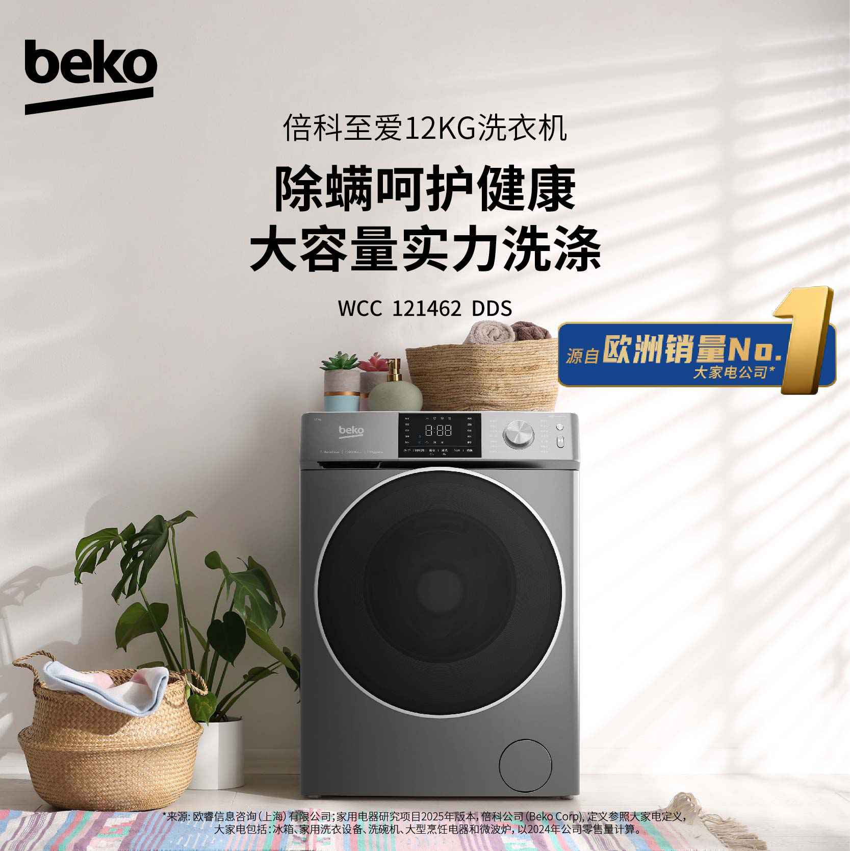 倍科全自动滚筒洗衣机WCC 121462 DDS 12kg大容量雅致银低噪节能独立式设计高清大图