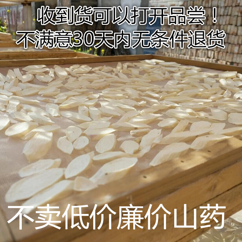 精选无硫山药片怀山药片干货去皮淮山片粉农家自产500克包邮