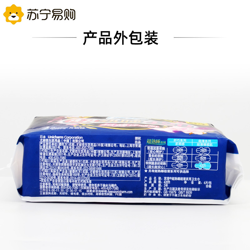 苏菲卫生巾超熟睡裸感肌加长420mm4片量多夜用轻薄棉柔防