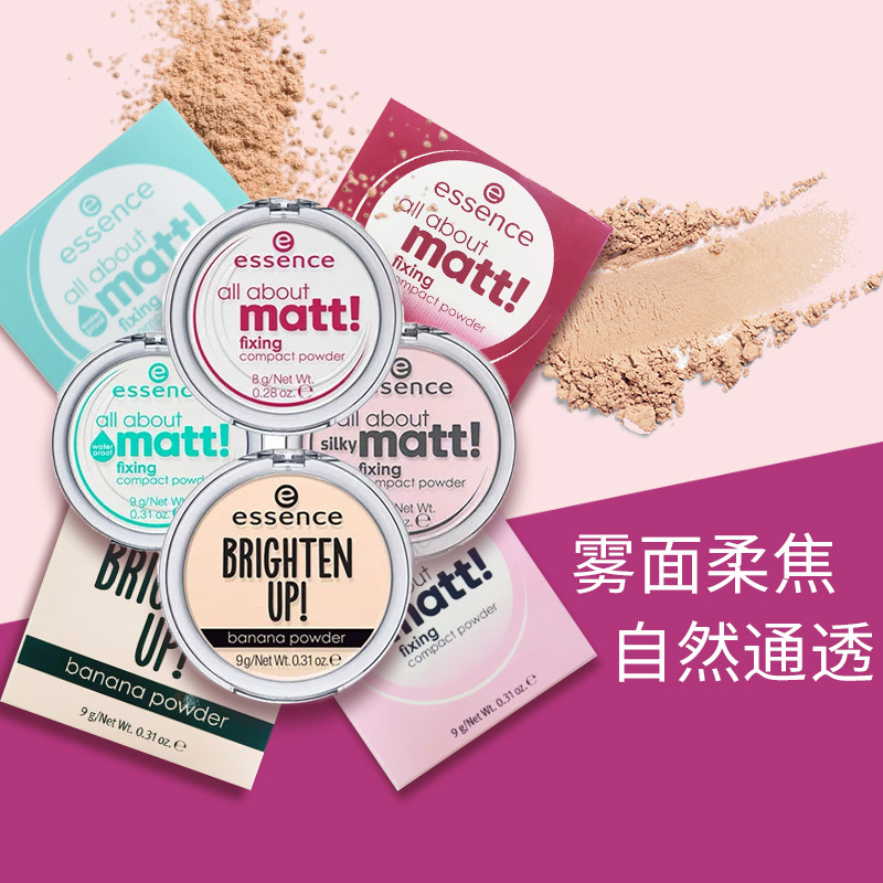 德国essence香蕉粉饼艾森丝定妆散粉遮瑕哑光透明蜜粉粉扑