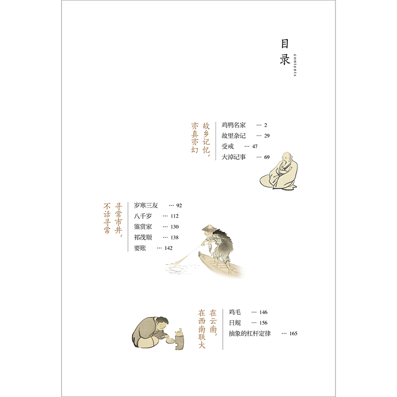 醉染图书人间小暖 汪曾祺散文精选彩插珍藏版9787214242839高清大图