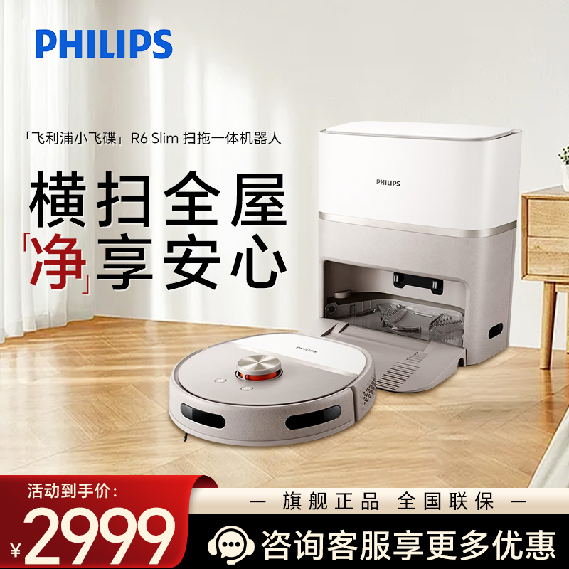 飞利浦（Philips）扫地机器人小飞碟R6 Slim全自动扫地机器人超薄扫拖一体自动清洗拖地XU6500/82