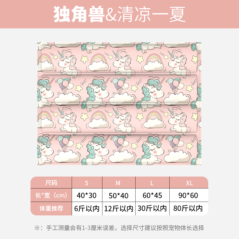【补贴10%】宠物冰垫凉席垫子狗狗夏天凉垫猫咪冰床睡垫地垫降温用品夏季冰窝 ins风梦幻独角兽解暑降温升级加厚