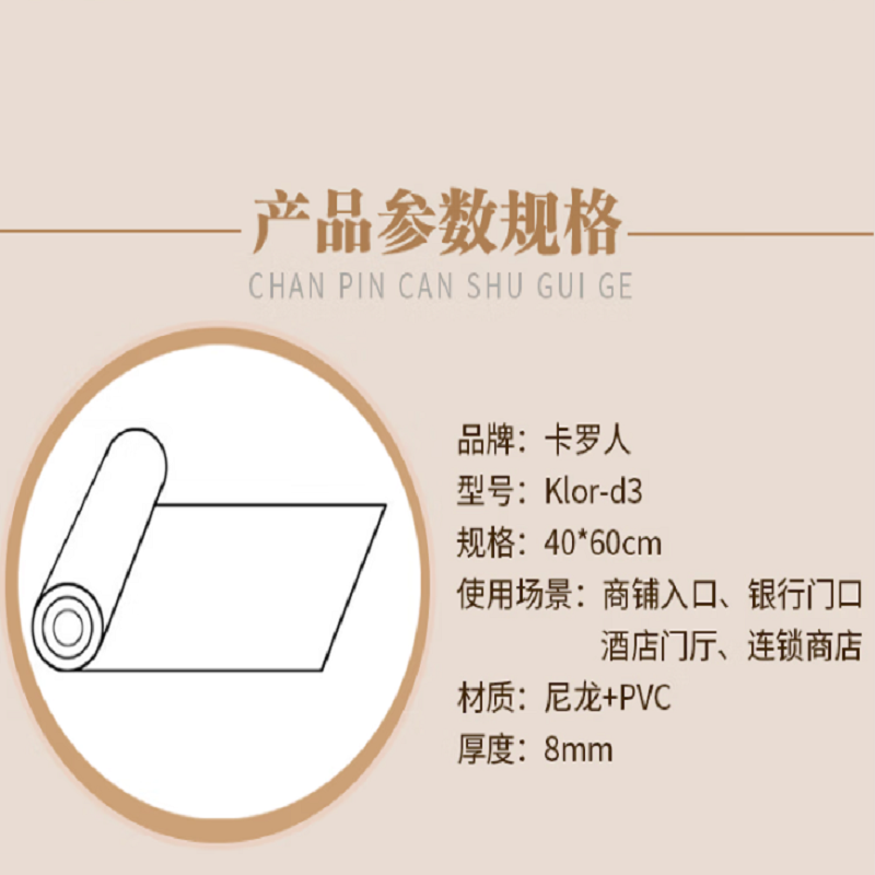 卡罗人 Klor-d3 40*60cm 尼龙pvc地垫 单位:平方高清大图