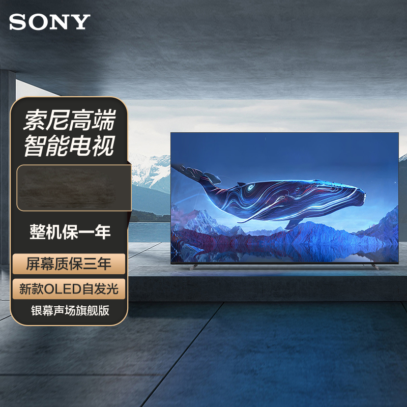 索尼(SONY)XR-77A80L 77英寸超薄大屏4K高清HDR XR认知芯片全面屏OLED智能液晶电视