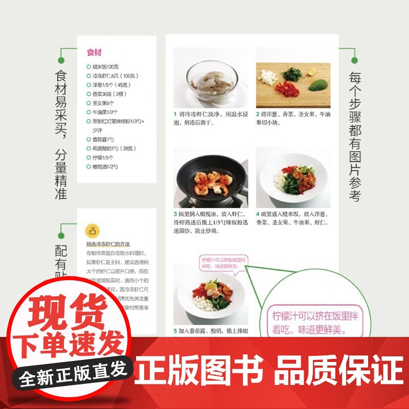 不挨饿快速瘦的减脂餐 朴祉禹 著 养生保健高清大图