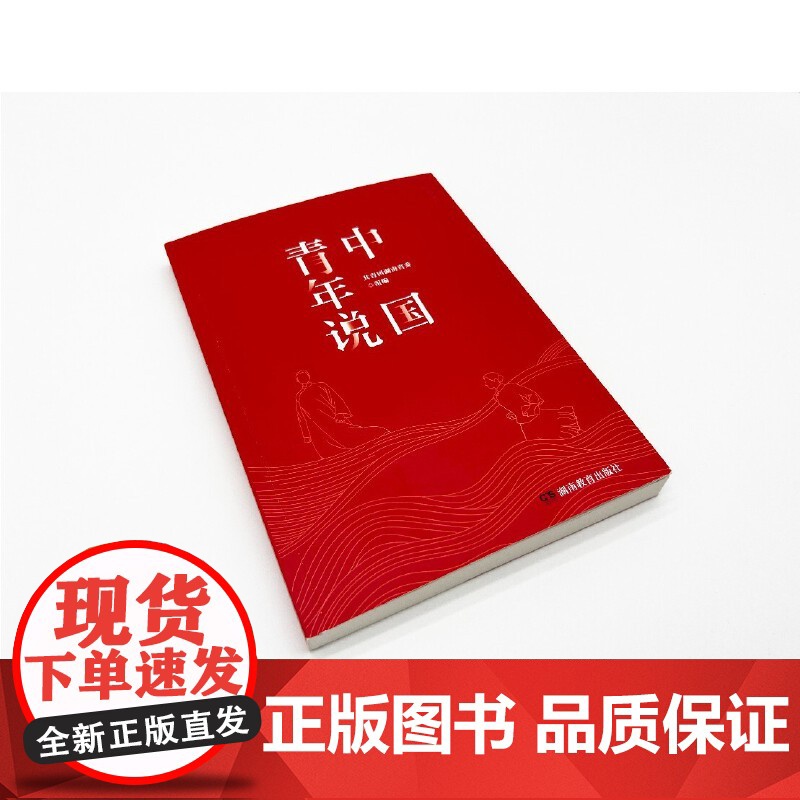 中国青年说高清大图