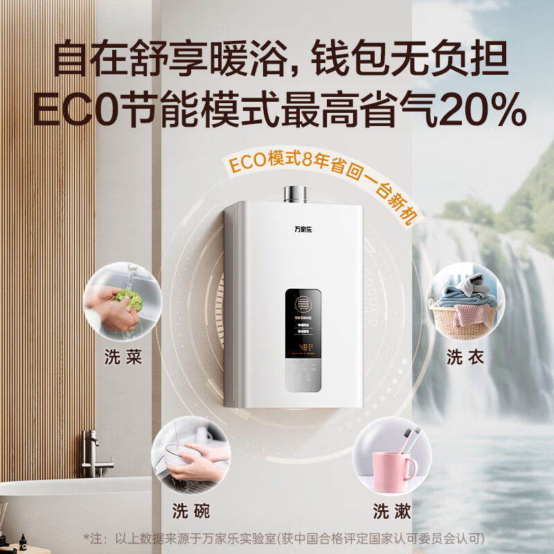 万家乐 12升燃气热水器 恒温智能变升 ECO节能电辅防冻WIFI智控 液化气12DP1高清大图