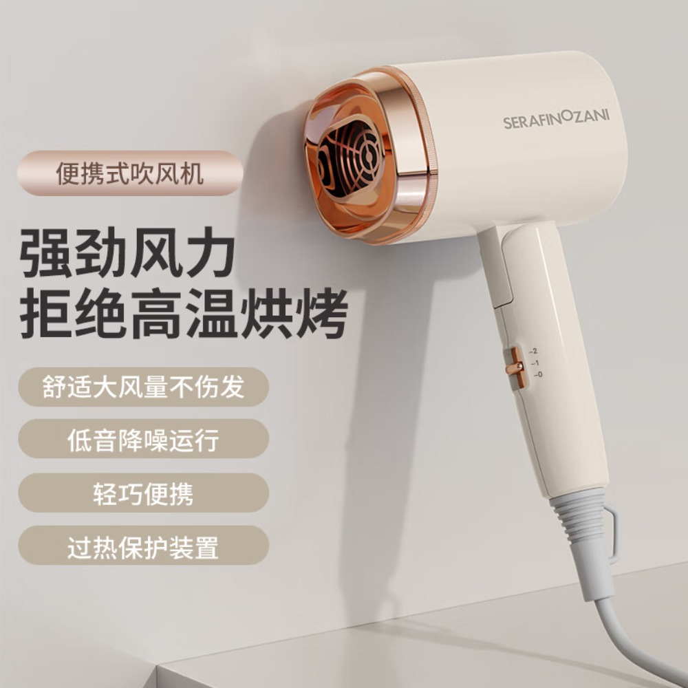 SERAFINOZANI折叠电吹风SZ-G01,小巧机身二档风速调节高浓度负离子高清大图